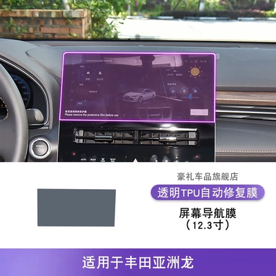 Car interior film | Interior Car Sticker Modified Paint - 24-25-toyota-avalon-123inch-screen-navigation-film