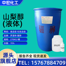 山梨糖醇液 70% 骊骅 罗盖特 食品甜味剂化妆品保湿剂 山梨醇