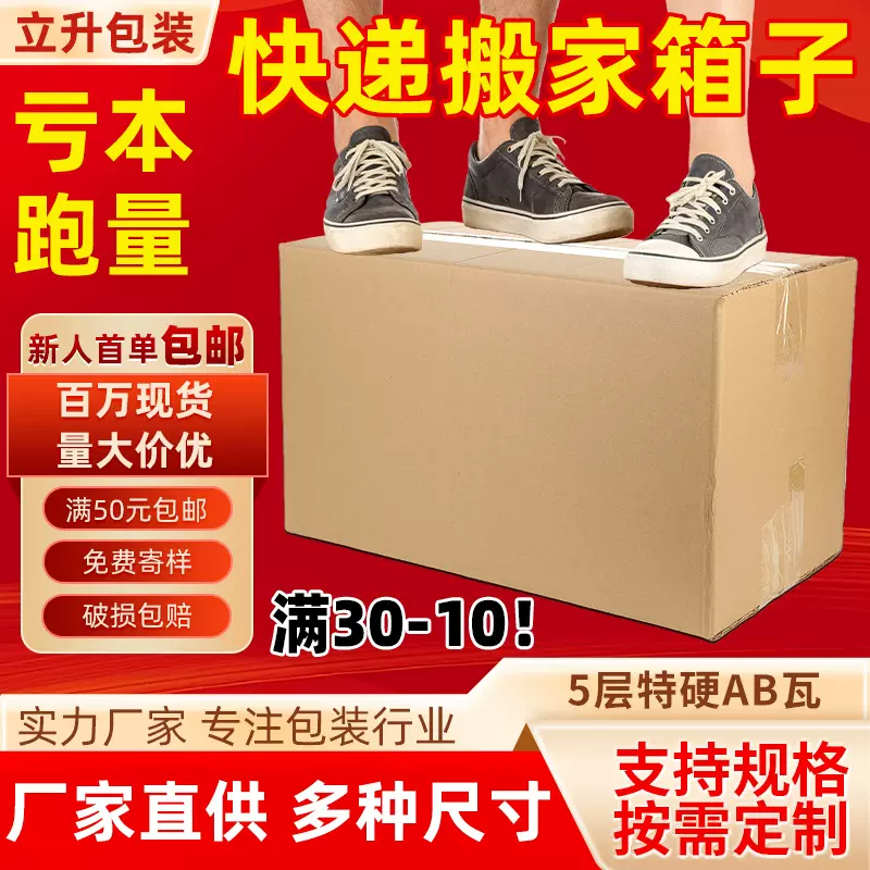 厂家批发加厚搬家纸箱电商物流打包折叠纸箱大号耐摔超硬快递箱子