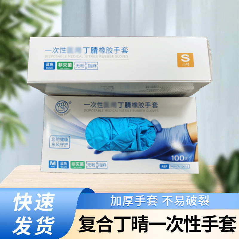 一次性丁腈橡胶手套无粉麻面厨房餐饮美容用耐磨耐用丁腈手套批发