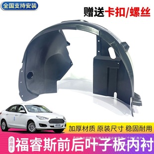 Suitable for 15-17 Ford Escort Front Wheel Liner Front Fender Liner Front Wheel Mudguard Wholesale