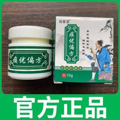 本物の猿の首肉粒クリーム、いぼクリーム、軟膏、本物