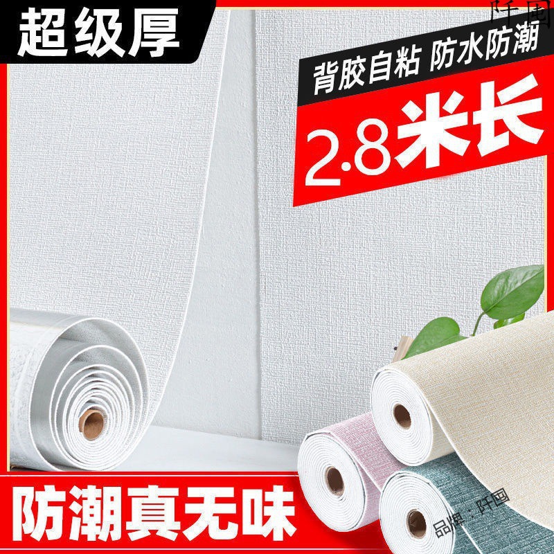 白色加厚自粘墙纸防水防潮壁纸电视背景墙卧室温馨3d立体墙贴
