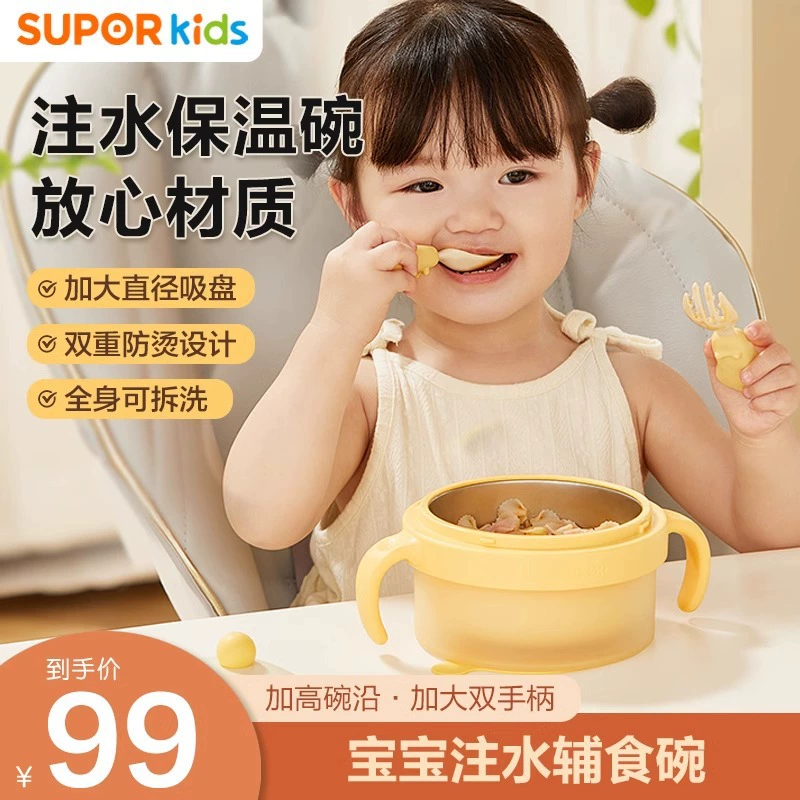 Миска для пищевых добавок Supor, детская миска с водой и постоянной температурой, изолированная детская посуда для кормления младенцев KGF01AV10