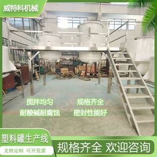 全自动树脂生产线PP塑料罐移动罐配套设备支持定制厂家直销