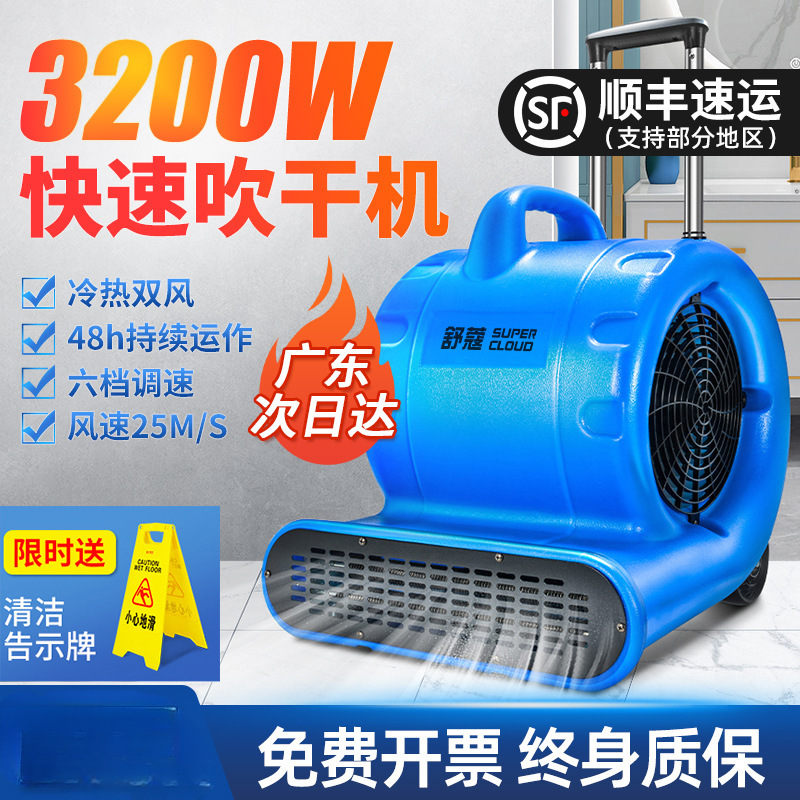 鼓风机商用强力地面吹干机卫生间吹地机除湿干燥厕所洁霸吹地风机