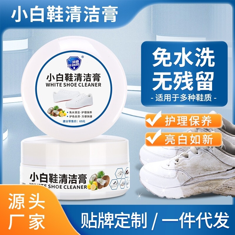 Multi-functional white shoes cleaning cream wash-free 120g 260g white shoes cleaning agent shoe cleaning and decontamination maintenance