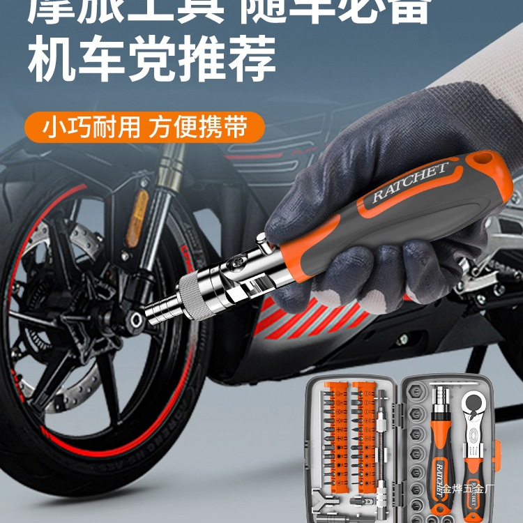 摩托车工具套装多功能螺丝刀高硬度棘轮扳手摩托车随车维修工金烨