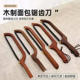 面包切刀锯吐司锯面包切法棍切割锯烘焙小工具锯齿烘焙面包刀木质