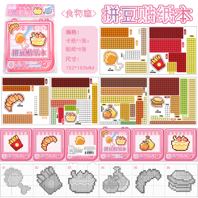 拼豆贴纸本趣味像素贴纸游戏本儿童解压益智玩具手工DIY拼图贴纸|undefined