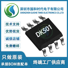 ����DK501 SOP-8��װ 12V300MA�������������ԴIC���� ԭװ�ֻ�