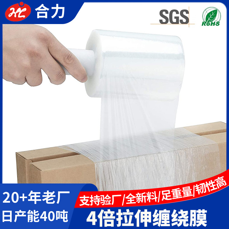 PE手柄膜拉伸缠绕膜透明自粘手持PE围膜电线防刮花小卷打包缠绕膜
