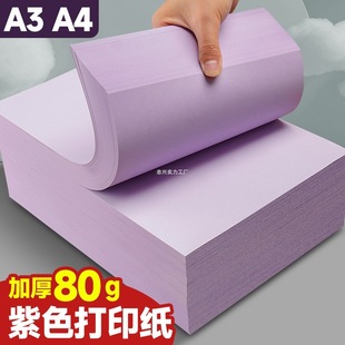 Purple A4 Printing Paper Colorful Copy Paper 80g Dark Purple A3 Thickeneded Double-Sided Kindergarten Handmade Origami Soft Paper