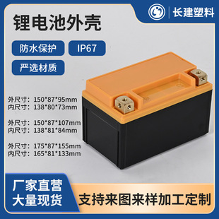 Abs Plastic Lithium Battery Shell Solid Copper 12V High Current Terminal Yt Motorcycle Start Lithium Battery Box Waterproof