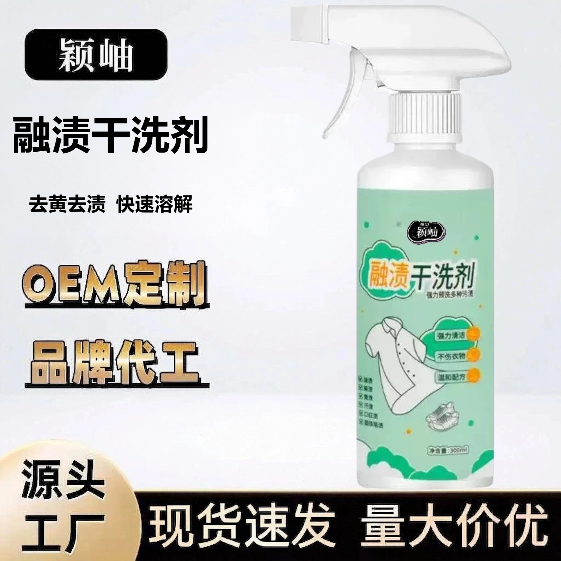 Dry Cleaning Agent for Stain Removal, No-Rinse Household Detergent, Clothing Stain Remover, Oil Stain Remover, Pre-Wash Agent, Color Protector
