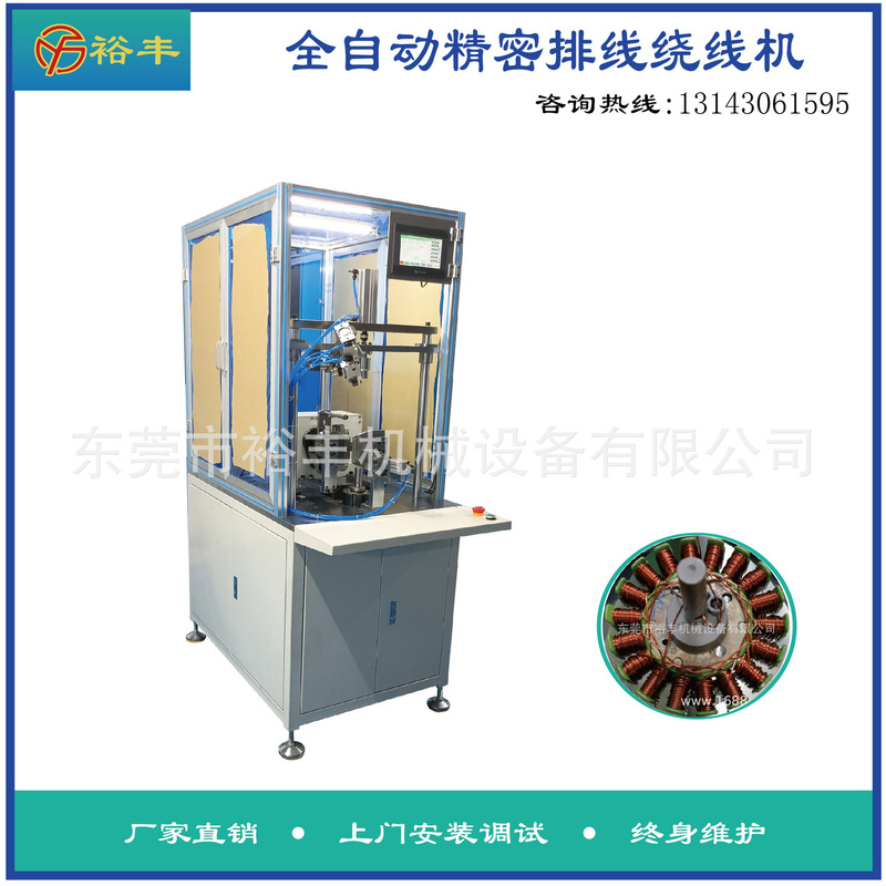Yufeng Factory Direct Sales Precision Cable Winding Machine Four-layer Neatly Winding Treadmill Stator Automatic Winding Machine Yufeng Factory Direct Sales Precision Cable Winding Machine Four-layer Neatly Winding Treadmill Stator Automatic Winding Machine