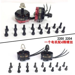 ��ԽMT2204 2205 2300KV�o�˙C ��ģ QAV210 250���S�oˢ늙C�R�_