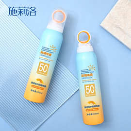 施莉洛小光圈防晒喷雾SPF50++隔离防水防汗防紫外线全身通用热卖