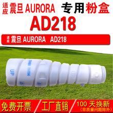 墨中天 适用震旦AURORA AD218粉盒 AD218碳粉 碳粉盒