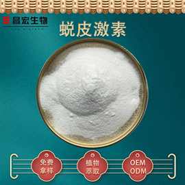 蜕皮激素 HPLC98% 脱皮激素 蜕皮甾酮 露水草提取物 10克装