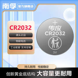 南孚传应纽扣电池CR2032 3V锂电池奔驰大众汽车钥匙