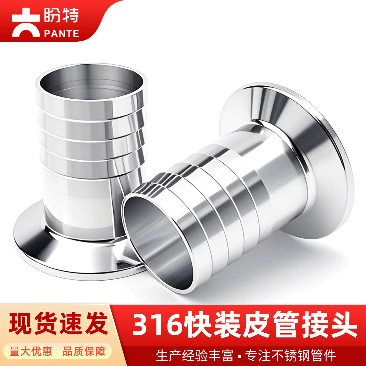Панте 316L быстрообсадный кожный разъем из нержавеющей стали гигиенический обруч шланг пагоды