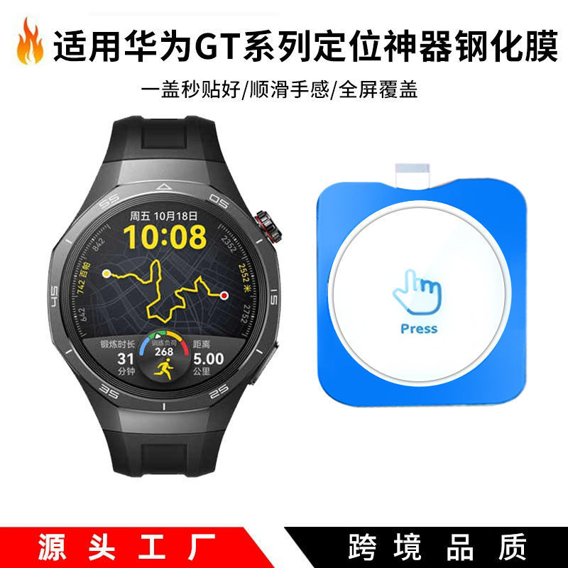 Suitable for Huawei Gt6 Watch Tempered Film Gt4 Positioning 41 Second Film Gt3Se Protective Film 42 High Definition 46mm