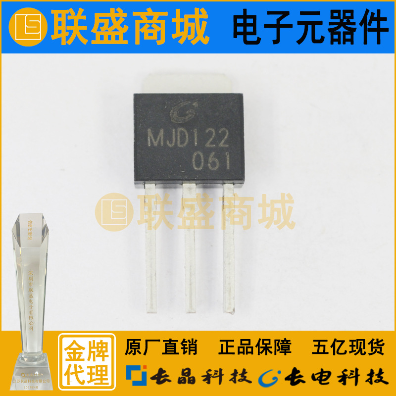 MJD122 TO-251达林顿管 直插三极管