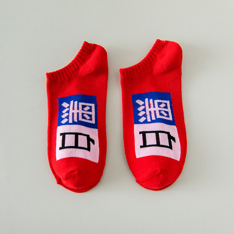 Calcetines rojos de la pareja en blanco y negro Caracteres chinos primavera y verano barco invisible de corte bajo Calcetines calcetines de moda calcetines de hombre calcetines de moda de mujer