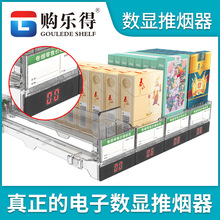 超市电子数显推烟器货架自动推烟器智能电子数显推进器香烟助推器