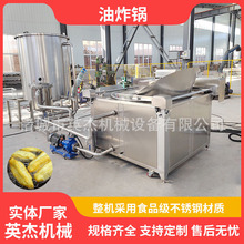 红薯片油炸锅自动刮渣土豆片油炸机蜂蜜红薯片油炸设备