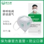 保为康带阀防尘透气口罩