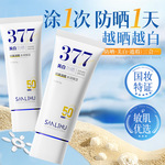 三里湖377美白防晒霜面部养肤50倍防紫外线隔离乳男学生防水批发