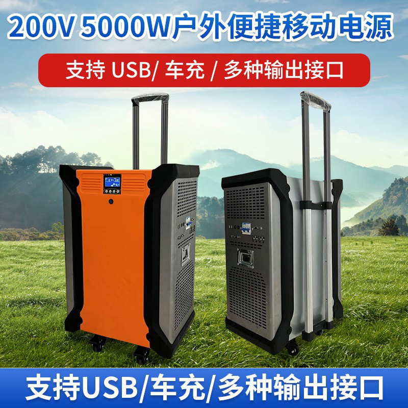 220v5000w移动电源便携式拉杆大容量锂电池应急电源 户外施工电源