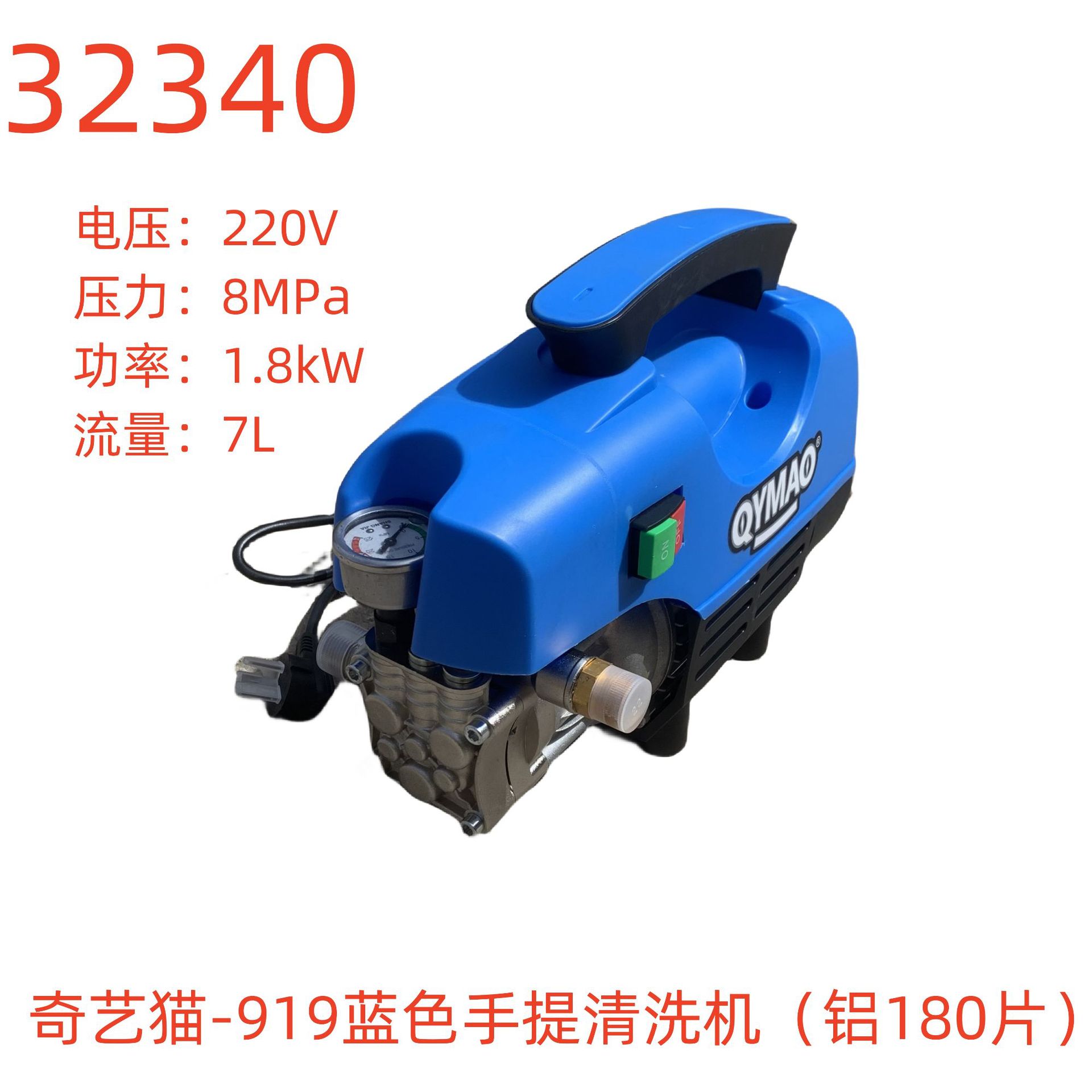 奇艺猫-919蓝色手提清洗机（铝180片）-32340号