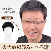 假发男士日常毛寸款短直发全头套全真发隐形无痕遮白发中年假发套
