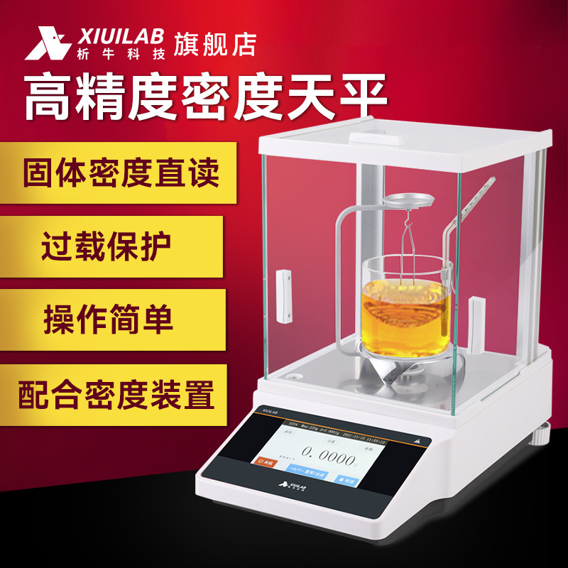 析牛电子密度天平测量仪0.01mg实验室高精度分析天平秤液体比重计