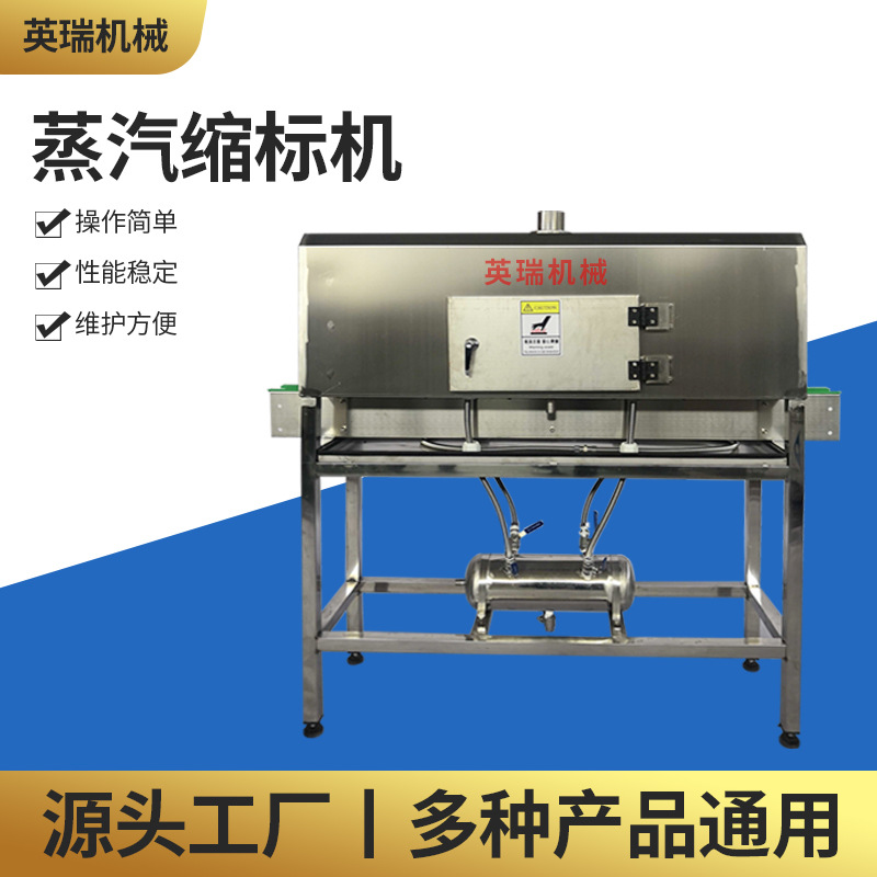 蒸汽缩标机全自动饮料瓶缩标机 瓶口瓶身标签热收缩包装机批发