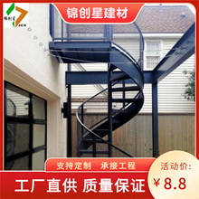 室外旋转楼梯户外阳台阁楼复式中柱旋转楼梯铁艺家用室外梯弧形梯
