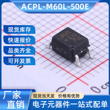 ACPL-M60L-500E Broadcom/AVAGO(安华高)SOP-5逻辑输出光耦