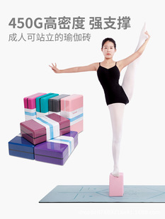 High-density EVA weighted 450G professional yoga brick children's dance basic exercises training brick yoga hall