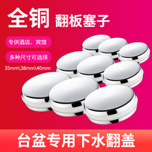 下水器全铜翻板35 38 40规格塞子洗脸盆浴缸水池去水头万向翻盖