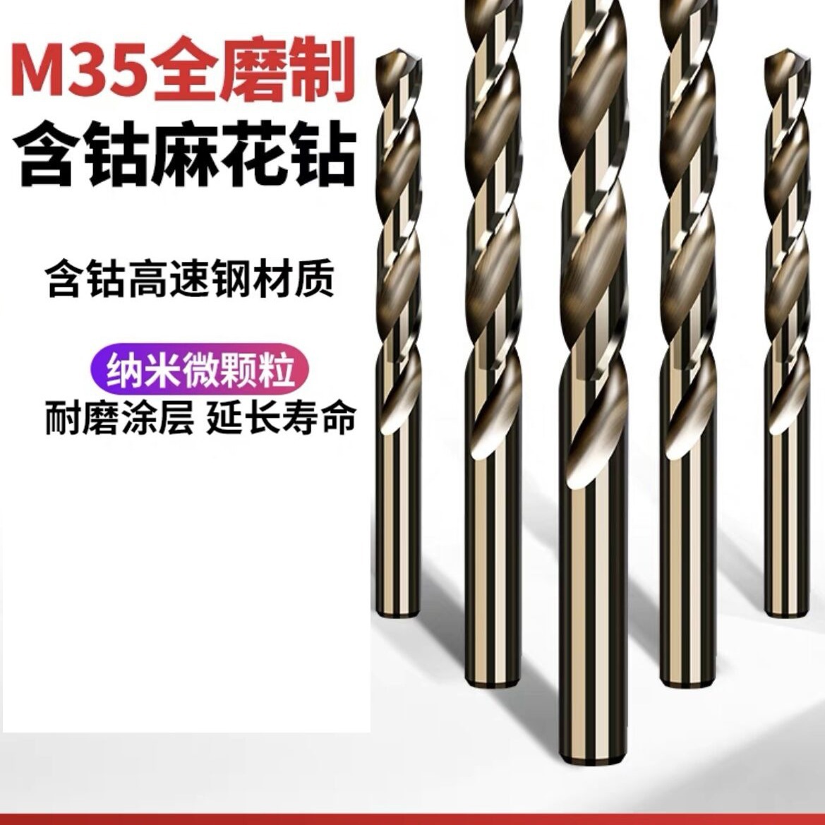 M35含钴麻花钻头，不锈钢专用麻花钻头，钢铁超硬打孔麻花钻头