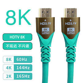 HDTV高清音视频线8K 60Hz兼容HDMI2.1版接口19+1真8K电视高清线