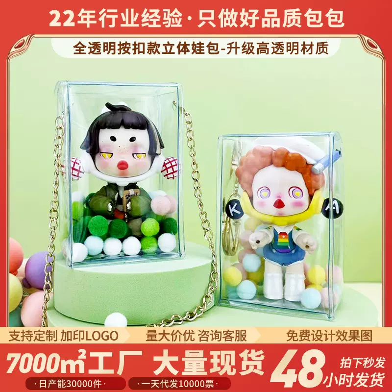 泡泡玛特盲盒收纳包pvc透明挂件袋遛娃小挂包可爱ins风展示晒娃包