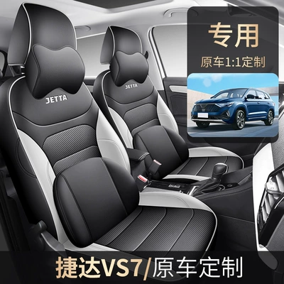 2020-24 Jetta vs7 special seat cover fully enclosed car seat cushion cover four seasons universal leather seat cover