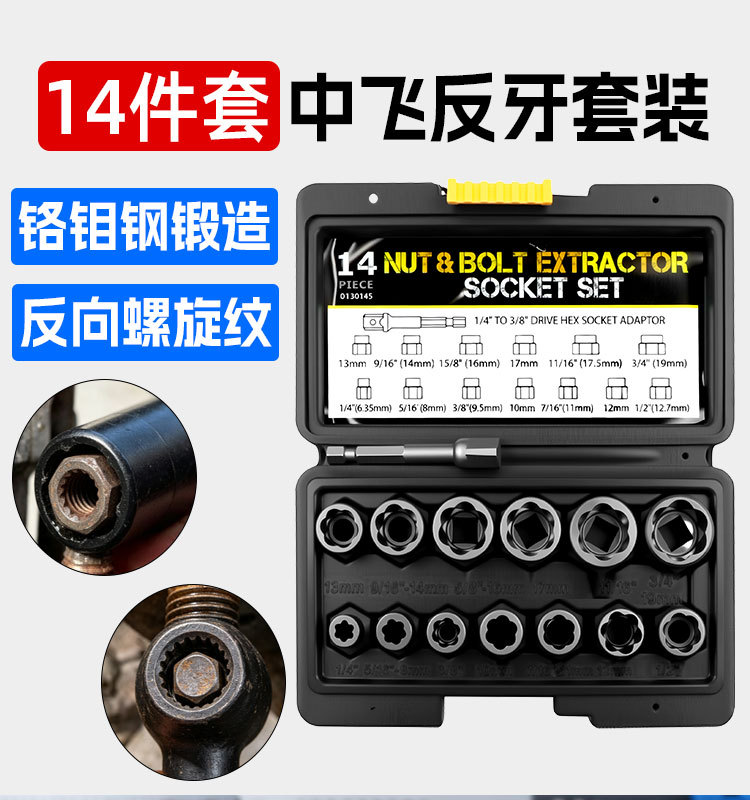 14-piece set of damaged nut removal tools, including a reverse thread extractor, a thread removal sleeve, and a theft-proof screw