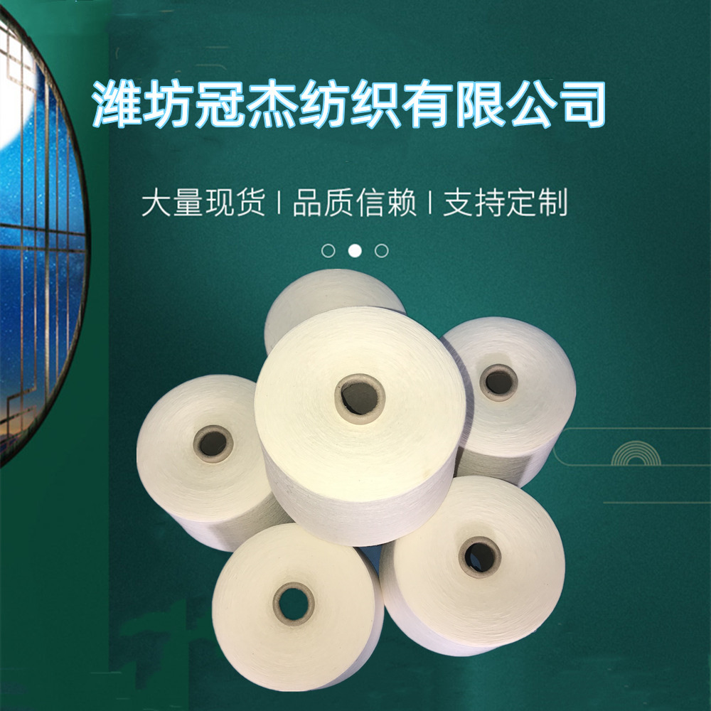 JCVC60/40 40支 针织纱厂家直供 环锭纺精梳涤棉混纺漂染纱 40支