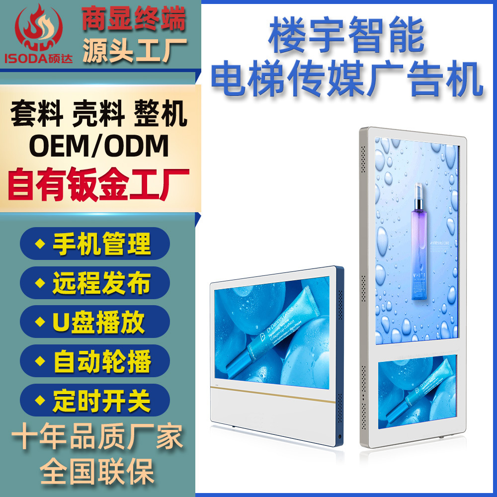 电梯广告机智能4K高清播放器楼宇壁挂分众款双屏安卓显示器商用