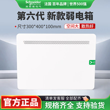 施耐德锐智6新款弱电箱光纤箱信息箱 多媒体布线家用集线箱入户箱